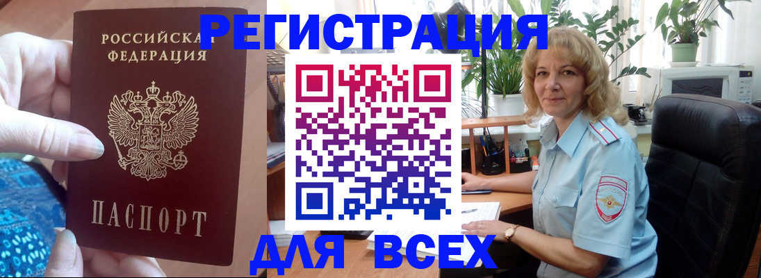 прописка для работы в Уяре