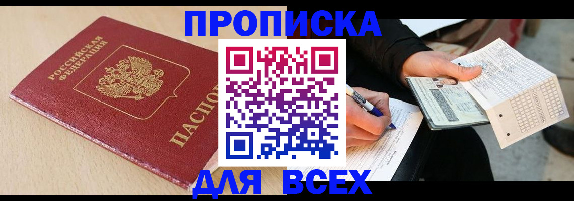 где прописаться в Уяре