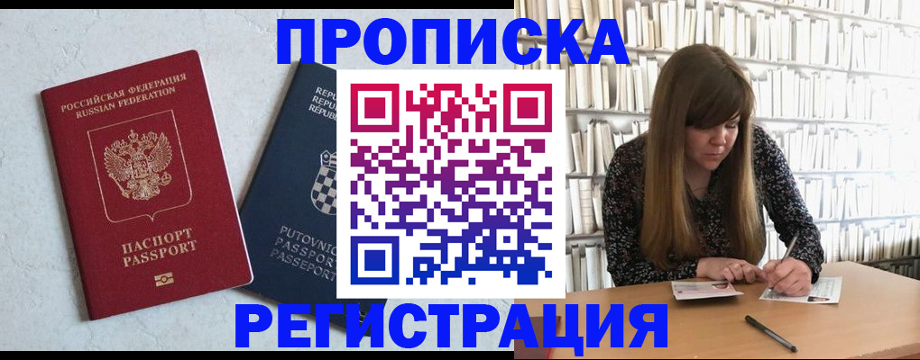прописка законно в Уяре