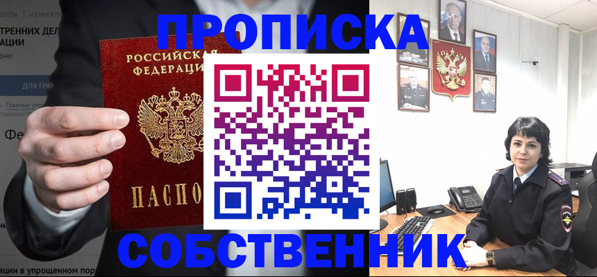 временная регистрация в Уяре