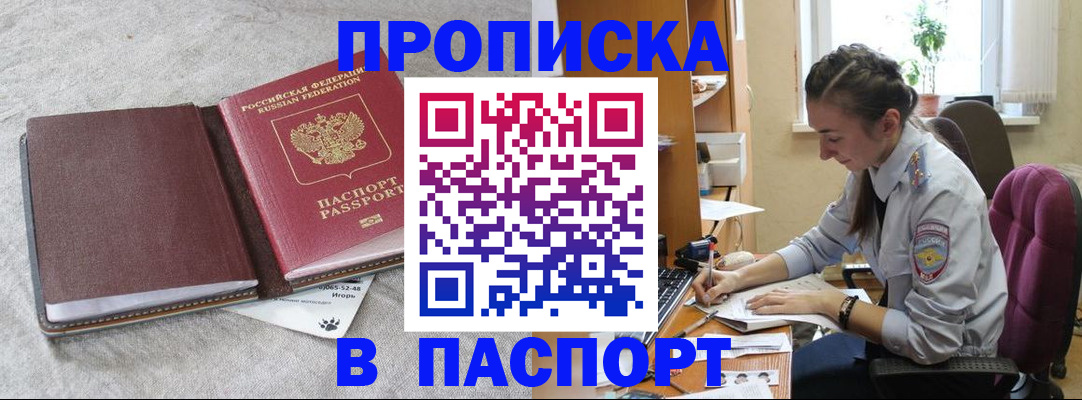 где прописаться в Уяре