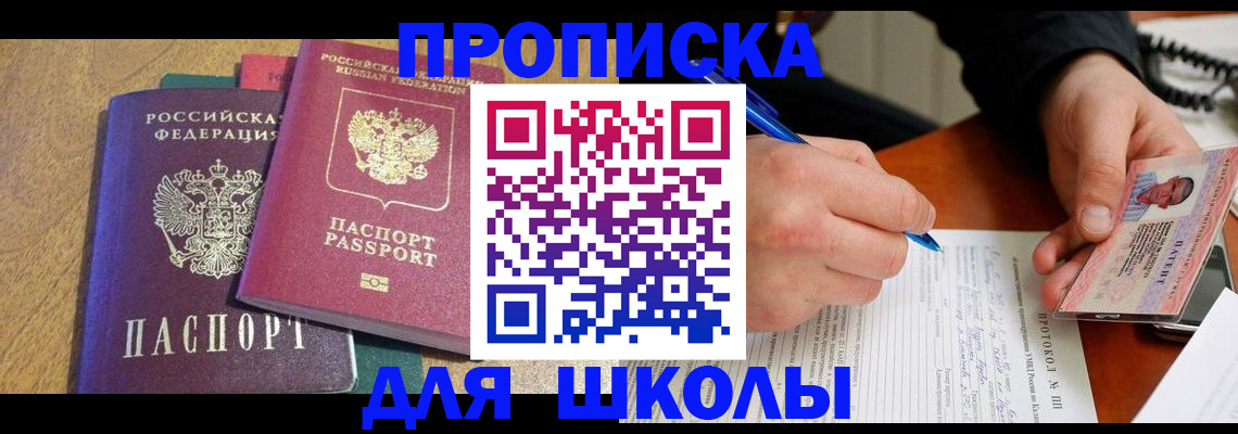 регистрация для школы в Уяре