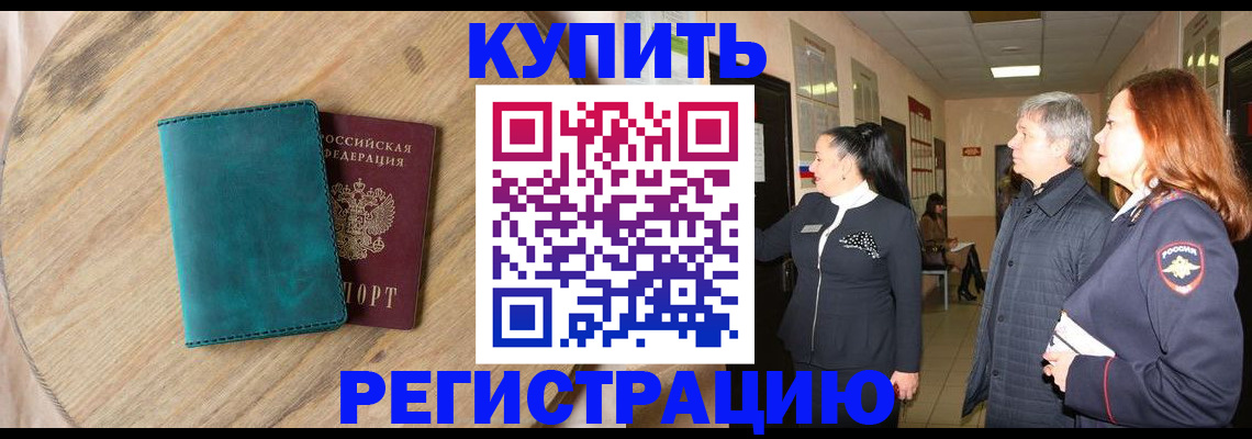 временная регистрация 2025 в Уяре